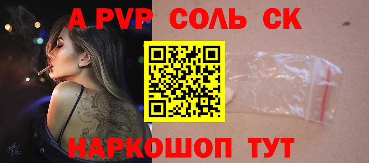 Alpha PVP VHQ Красноармейск