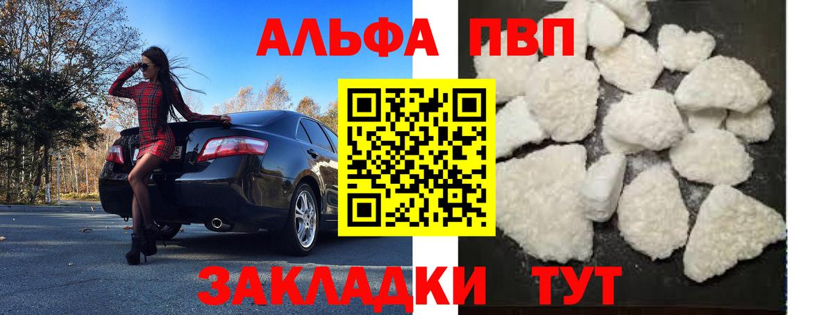 Альфа ПВП Соль  Вход с VPN  A-PVP мука  Красноармейск 