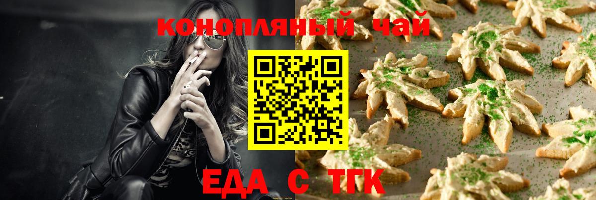 Красноармейск  Печенье с ТГК конопля  Вход с VPN 