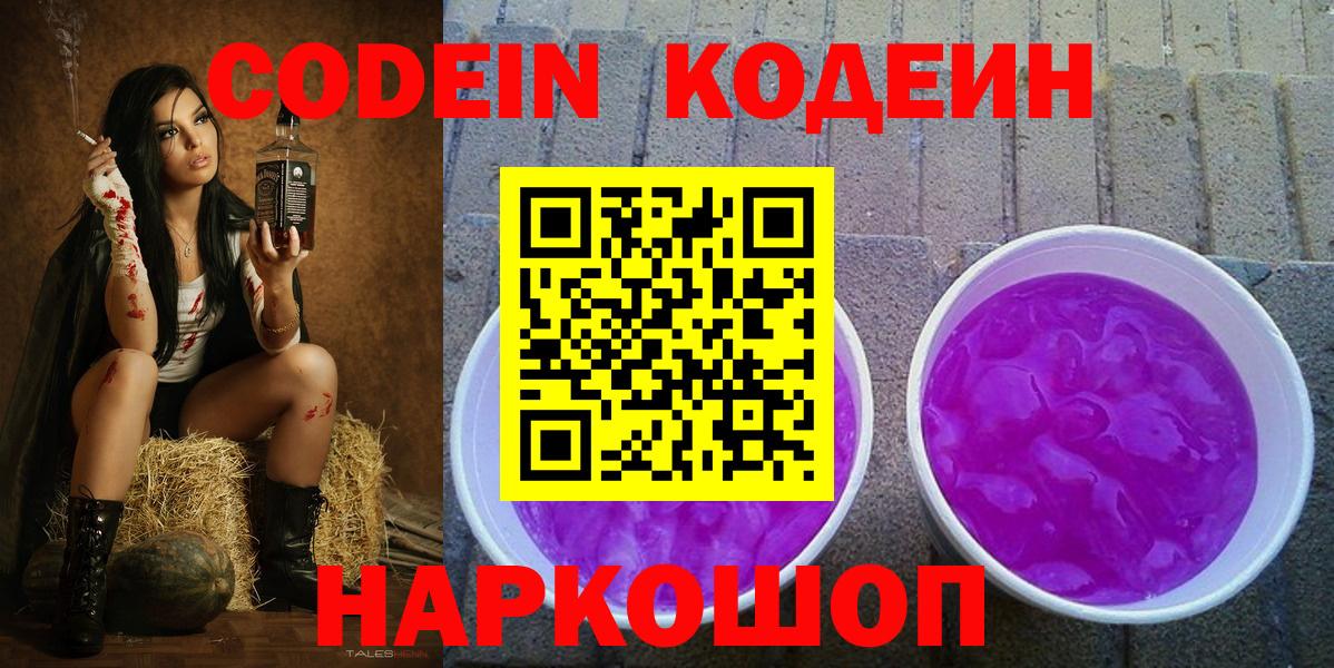 Красноармейск  Кодеин напиток Lean (лин)  Вход с VPN 