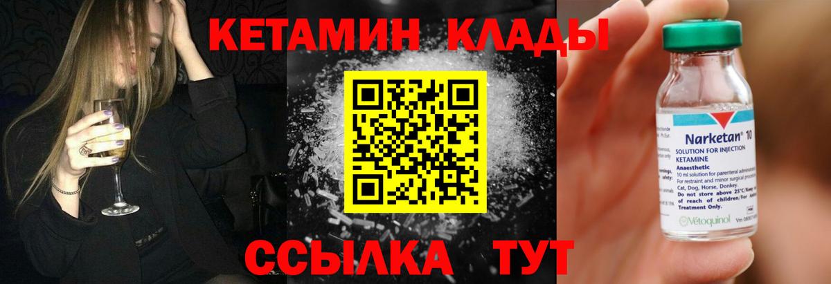 Кетамин ketamine  Кетамин VHQ  Вход с VPN  Красноармейск 