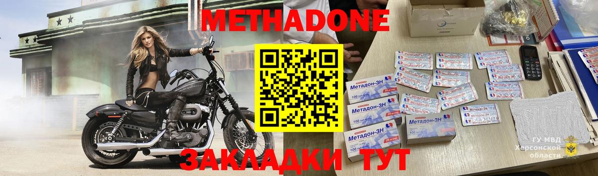 Метадон VHQ  Вход с VPN  даркнет наркотические препараты  Красноармейск 
